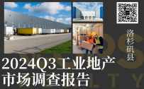 2024洛杉矶县Q3市场报告