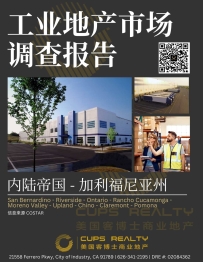 加州热门仓库区Q3市场调查报告