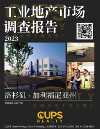 2023商业/工业地产市场分析报告