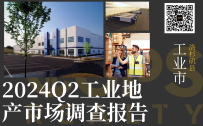 2024工业市Q2市场报告